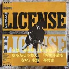 長渕剛／LICENSE／ろくなもんじゃねぇ／瀬尾一三／レコード／名盤／美