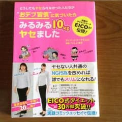 どうしてもヤセられなかった人たちが"おデブ習慣"に気づいたらみるみる10kgヤ…のサムネイル