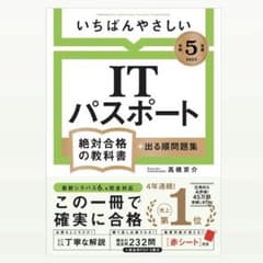 ITパスポート　参考書のサムネイル