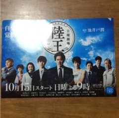 非売品 陸王 クリアファイルのサムネイル