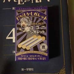 だがしかしガレット ココアシガレットのサムネイル