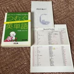 つむぐ英単語 部品で覚える入試重要2300語のサムネイル