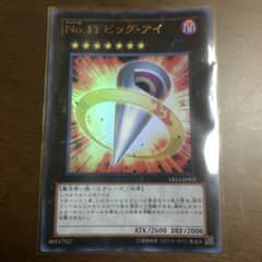 No.11 ビッグ・アイ 美品！ 早い者勝ち！のサムネイル