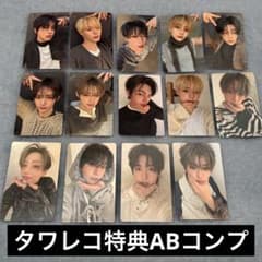 ALD1 少年BEAST トレカ タワレコ特典AB コンプリートセットのサムネイル