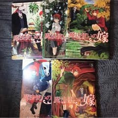 魔法使いの嫁 1〜5巻のサムネイル