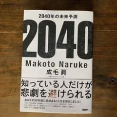 2040年の未来予測のサムネイル