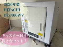 送料込み 修理済 動作確認OK 衣類乾燥機 6kg 日立 DE-N60WV Amazon | 日立 衣類乾燥機 6kg ピュアホワイト DE-N60WV-W | 日立