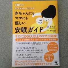 赤ちゃんにもママにも優しい 安眠ガイドのサムネイル