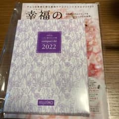 手帳　フェリシモ  2022のサムネイル