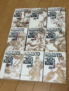 北斗の拳 1巻~9巻 武論尊 原哲夫のサムネイル