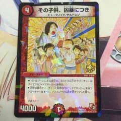 その子供凶暴につきのサムネイル