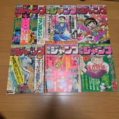 週刊少年ジャンプ 6冊セット 昭和レトロ - メルカリ
