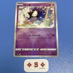 ポケモンカード s4a シャイニースターV ゴース 069/190 ミラー 1枚