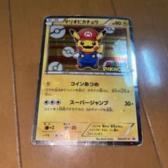 ☆*☆様 マリオピカチュウ P マリオピカチュウスペシャルBOX特典 キラ 29のサムネイル