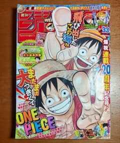 週刊少年ジャンプ 2017年33号 ONE PIECE 20周年記念号 付録付きのサムネイル