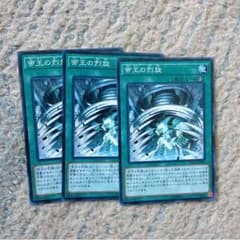 遊戯王 帝王の烈旋 日版のサムネイル