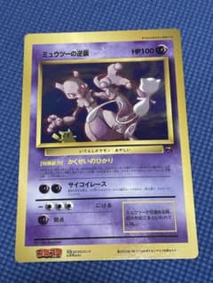 コロコロコミック付録 ミュウツーの逆襲 ジャンボカード - メルカリ