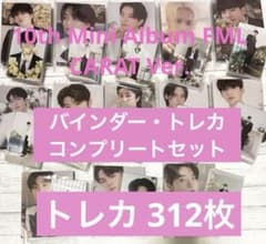SEVENTEEN FML CARAT盤　バインダー&トレカ　コンプリートセット SEVENTEEN FML carat盤 バインダー トレカ コンプリートセット - メルカリ