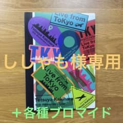 柿原徹也 フォトアルバム ブロマイドセットのサムネイル