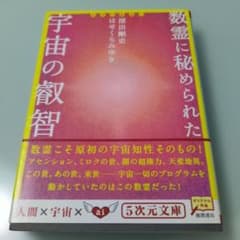 数霊に秘められた宇宙の叡智・誕生数秘学のサムネイル