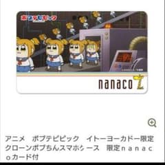 イトーヨーカドー☆ポプテピピック限定nanaco！のサムネイル