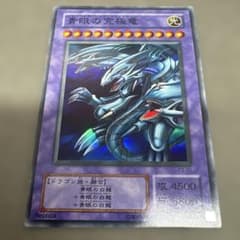 遊戯王・2期】青眼の究極竜 スーパーレア（P3-01） - メルカリ