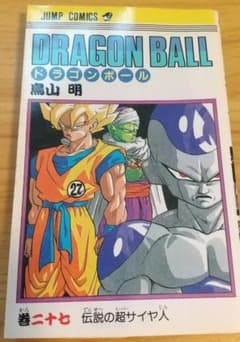 【希少かつ綺麗】 DRAGON BALL 27巻 初版 第一刷のサムネイル