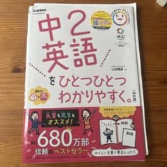 中2英語をひとつひとつわかりやすく。 改訂版のサムネイル