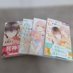 かわいいひと 1〜4巻セット 斎藤けんのサムネイル