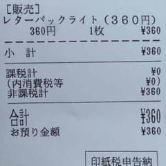 【ベンさん専用】レターパックライトのサムネイル