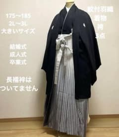 メンズ・紋付・着物・袴・3点・ブライダル - メルカリ