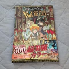 약속의 네버랜드 ART BOOK WORLD