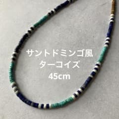 サンドトミンゴ風　ラピスラズリ　天然石のオリジナルヒシネックレス 45cm ターコイズ ラピスラズリ ヒシネックレス サントドミンゴ風