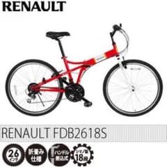 RENAULT FDB2618S MG-RN2618 折りたたみ自転車のサムネイル