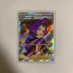 ポケモンカード アセロラの予感SRのサムネイル