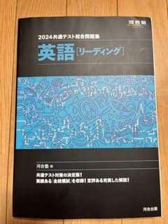 2024 共通テスト総合問題集 英語(リーディング)のサムネイル