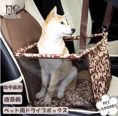 ペット用ドライブボックス カーグッズ 犬用カー用品のサムネイル