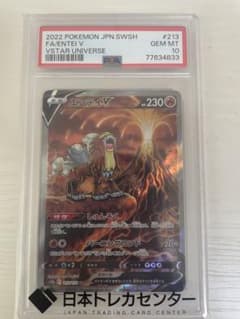 [PSA10]エンテイV SAR ソード&シールド ハイクラスパックのサムネイル