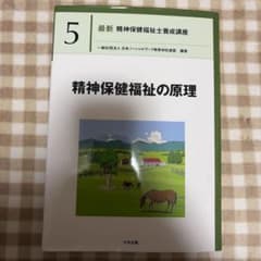 精神保健福祉の原理