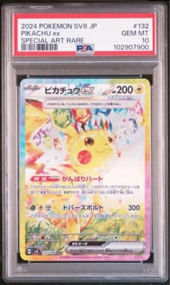 PSA10】ピカチュウex SAR 超電ブレイカー 132/106 - メルカリ