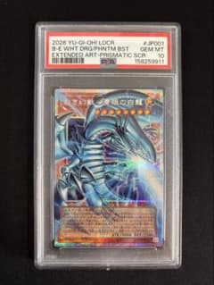 白き幻獣 ブルーアイズホワイトドラゴン オーバーフレーム PSA10