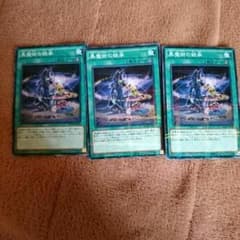 黒魔術の継承のサムネイル