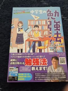 中学生の勉強法 石田勝紀のサムネイル