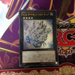 No.52ダイヤモンド・クラブ・キングのサムネイル
