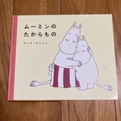 ムーミンのたからもののサムネイル