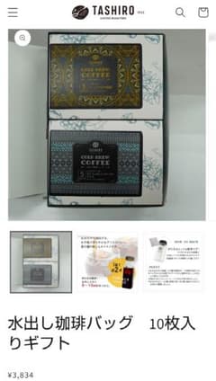 田代珈琲　水出しコーヒー　10枚　エチオピア　コスタリカのサムネイル