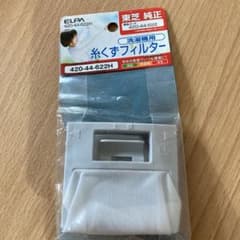 ELPA 洗濯機用糸くずフィルター 東芝洗濯機用 420-44-622Hのサムネイル