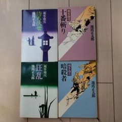 池波正太郎 文学作品集 4冊セットのサムネイル