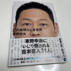 この素晴らしき世界のサムネイル
