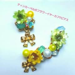 ティンカーベル風♡フラワーイヤーカフ＆ピアスセット・ハンドメイドのサムネイル